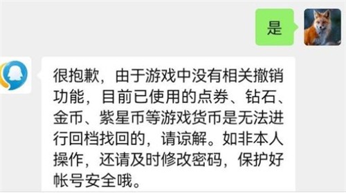 王者荣耀点券被心愿助力盗花怎么追回查送给谁