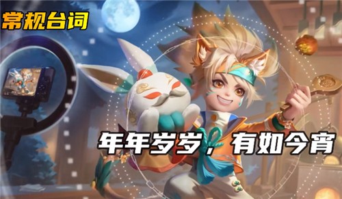 沈梦溪月团寄思台词全收录，王者荣耀中秋语音一次听够