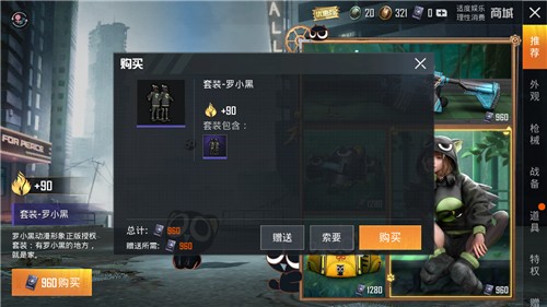 和平精英罗小黑套装能赠送好友吗 最新规则详解