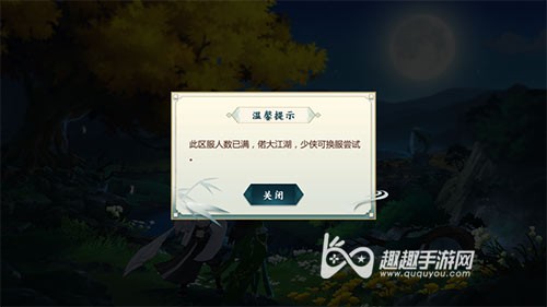 剑网3指尖江湖服务器爆满进不去？秒进爆满区最新方法