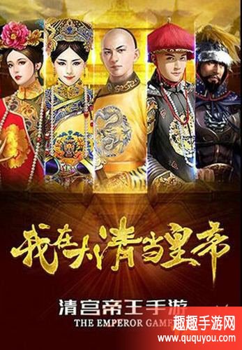 我在大清当皇帝新手攻略：皇帝养成技巧与朝政操作全解析