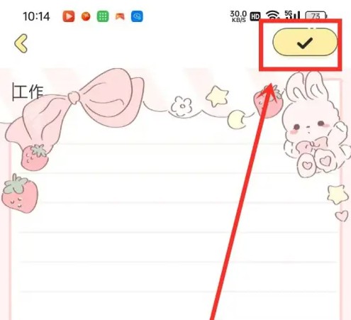 便签日记背景更换教程一键切换个性皮肤