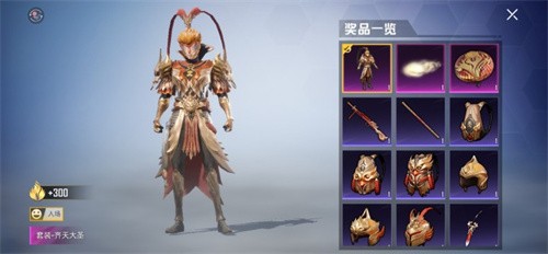 和平精英大闹天宫套装爆率实测 每轮价格与保底花费一览