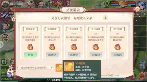 神雕侠侣2手游福袋分享失败解决攻略 好友打不开奖励领取技巧