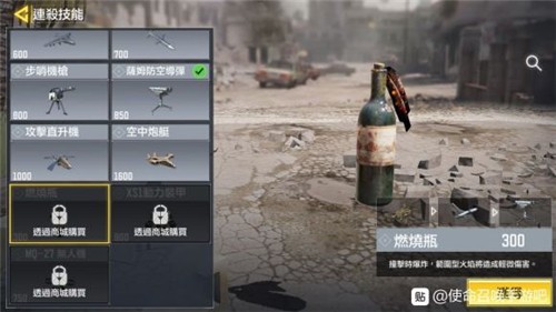 使命召唤手游燃烧瓶装备使用攻略 燃烧瓶在哪买怎么用
