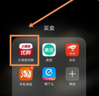 大润发超市app退货流程图解，手机一键退超方便