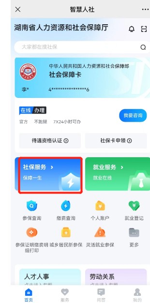 湖南智慧人社失业金线上申领步骤，手机3分钟搞定