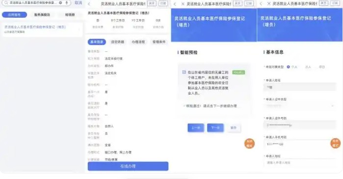 爱山东app参保登记流程图解，手机一键完成社保参保登记