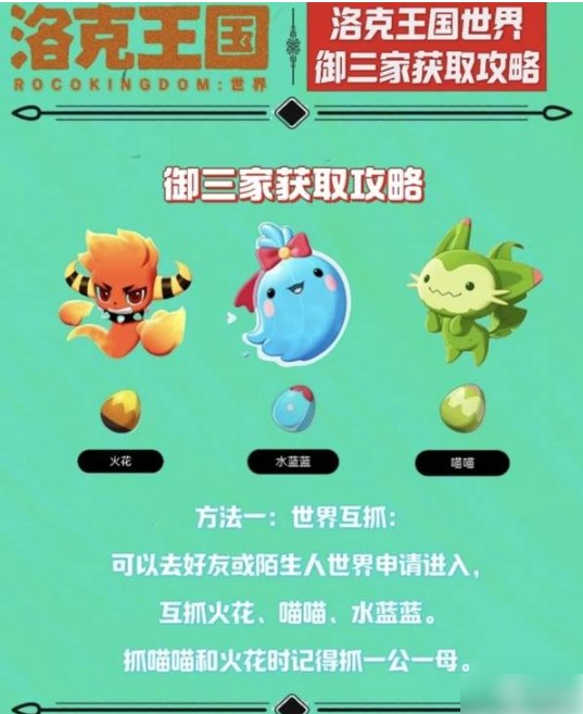 洛克王国世界御三家获取攻略 新手必看三主宠入手方法