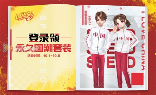 QQ飞车手游2019国庆限定时装获取攻略 永久套装免费领