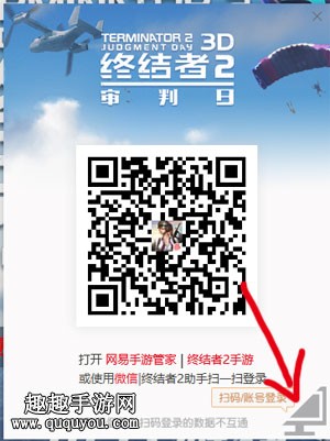 终结者2审判日PC版扫码失败快速修复教程