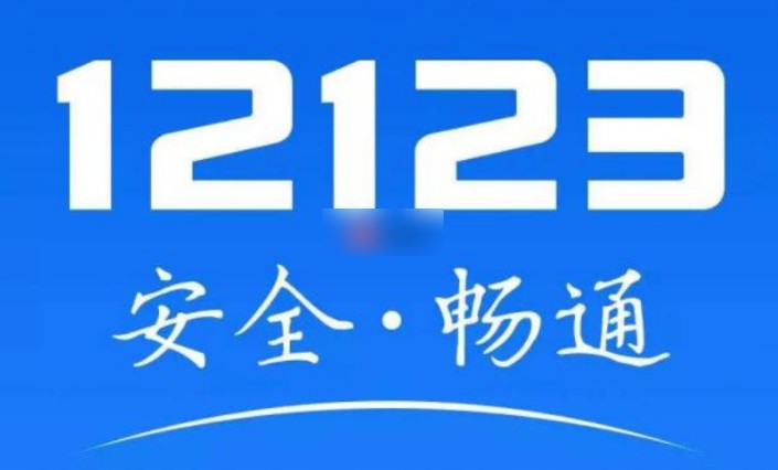 交管12123违章消除申请流程图解，手机一键撤销交通违法