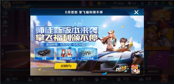QQ飞车手游六月签到点不动？快速解决参加无反应难题