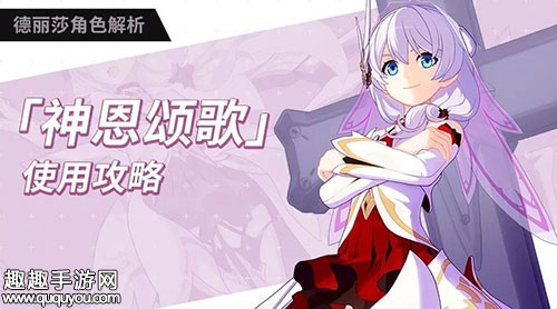 神恩颂歌最强辅助攻略 崩坏3rd武器圣痕阵容搭配