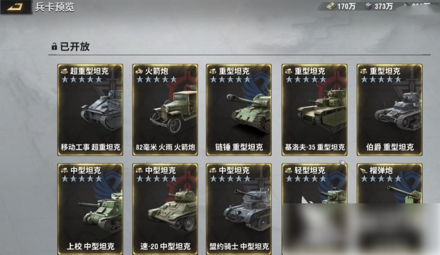 战火勋章编队攻略：高效阵容搭配与实战技巧全解析