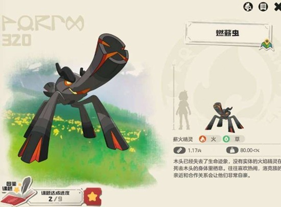 洛克王国世界燃薪虫技能表全解析，灼烧引爆流配招攻略