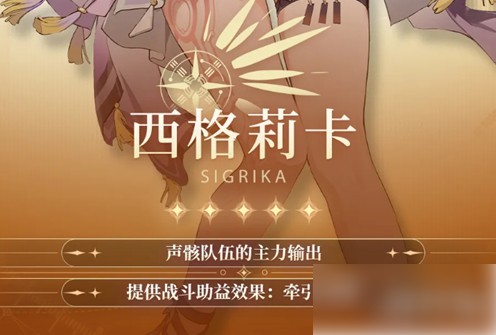 鸣潮西格莉卡值得抽吗 西格莉卡定位强度全解析