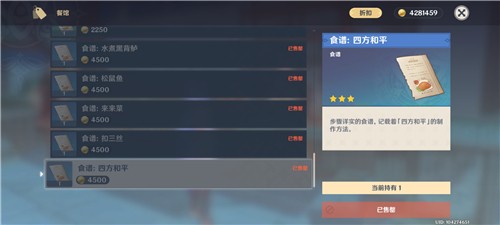 原神八宝饭食谱获取攻略 盛世太平配方购买地点全解析