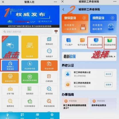 湖南智慧人社停保指南：个人灵活就业线上终止参保流程