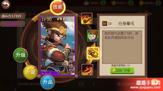 这很西游英雄技能全解析 孙悟空培养伤害攻略