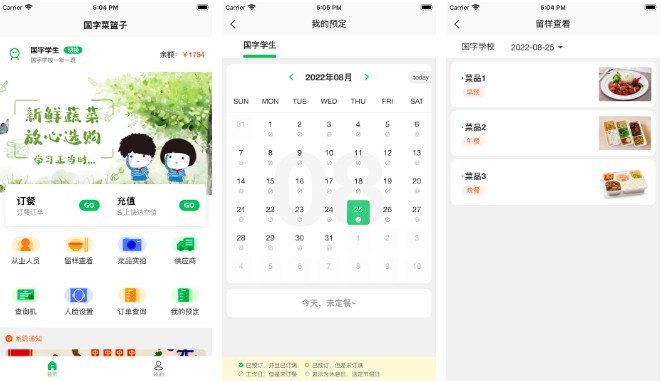 菜果云膳缴费入口在哪 菜果云膳怎么缴费步骤图解