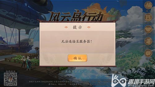 风云岛行动无法连接服务器快速修复教程