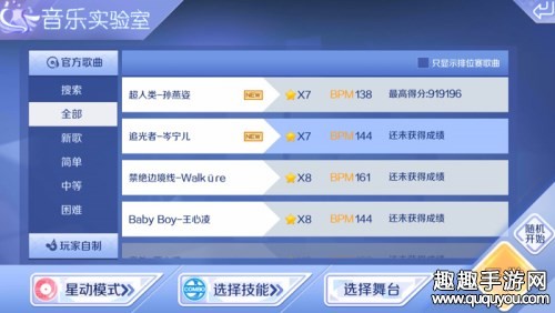 QQ炫舞手游追光者7星ALL COMBO攻略 音符节奏全解析