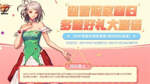 DNF回归持续多久变普通玩家？回归资格时限详解