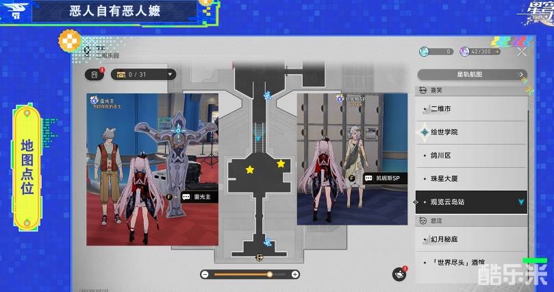 恶人自有恶人嬷隐藏成就速刷攻略星穹铁道