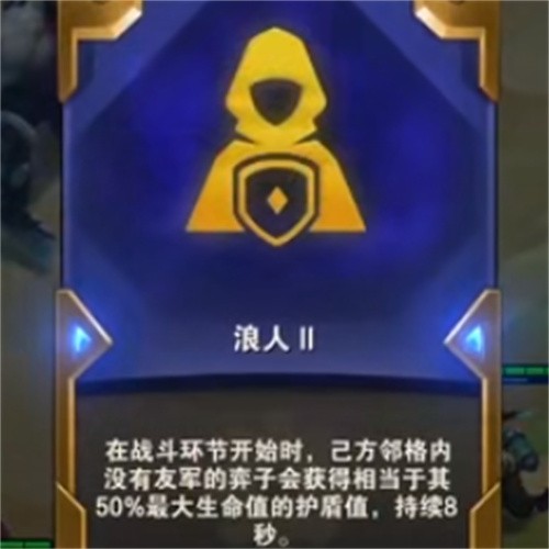 云顶之弈浪人海克斯站位攻略，亚索浪人羁绊最强布阵