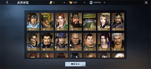 真三国无双霸橙将招募技巧 必出SSR武将攻略