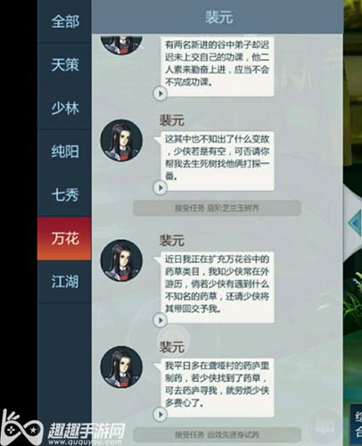 剑网3指尖江湖NPC送礼攻略：快速提升好感度技巧