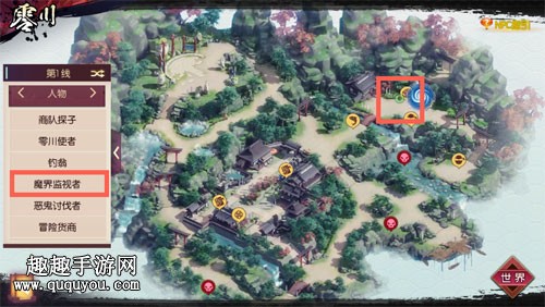 侍魂胧月传说监视!监视者在哪里 零川寻宝位置介绍