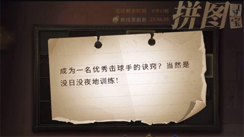 哈利波特魔法觉醒击球手诀窍拼图位置全攻略