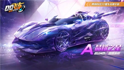 晶耀之星返场改装攻略 qq飞车手游A车最强方案