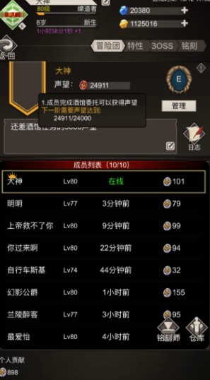 不朽之旅冒险团升级攻略：快速提升等级技巧