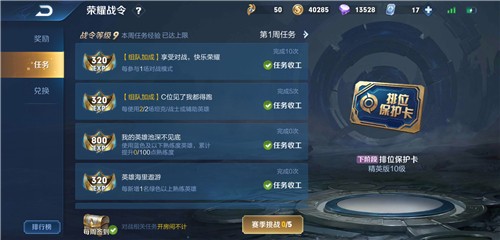 王者荣耀S20战令速升80级攻略 暗影游猎皮肤轻松拿