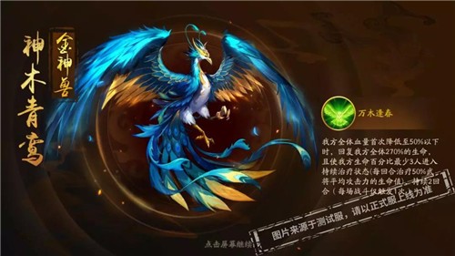 少年三国志2神木青鸾强度解析 顶级辅助神兽培养攻略