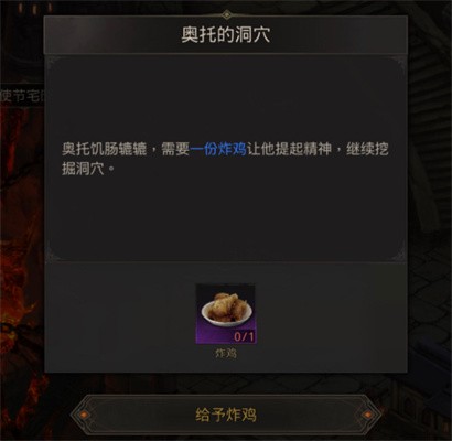 地下城堡3炸鸡配方获取攻略 奥托洞穴任务必备道具