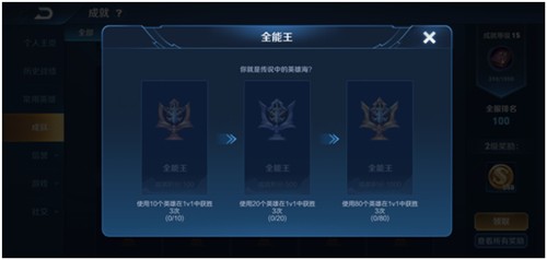 王者荣耀全能王成就速刷攻略：模式选择与完成条件全解析