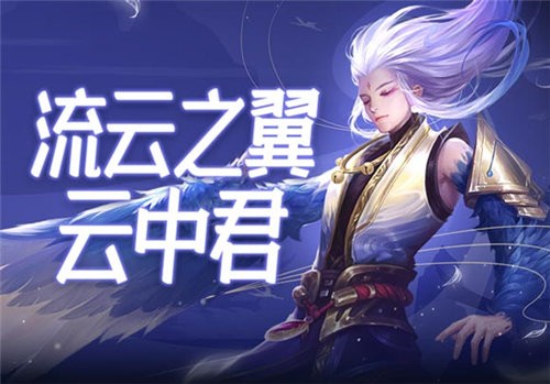 王者荣耀云中君打野连招教学，秒后排无伤飞天技巧