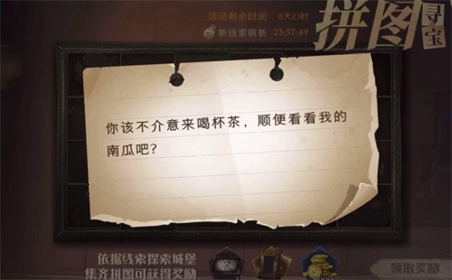 你该不介意来喝杯茶拼图位置 哈利波特魔法觉醒速拿攻略