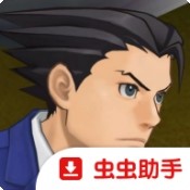 逆转裁判123456精选集