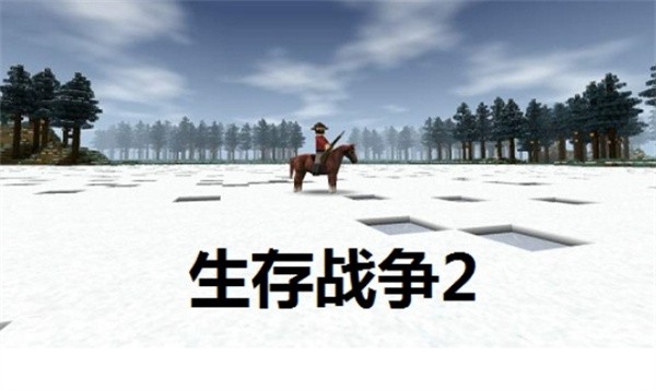 生存战争2联机教程：本地WiFi与远程联机方法全解析