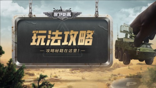 保卫要塞钻石速刷攻略：每日任务+活动白嫖技巧