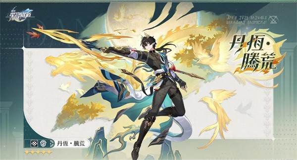 丹恒腾荒命座抽不抽？崩坏星穹铁道性价比全解析