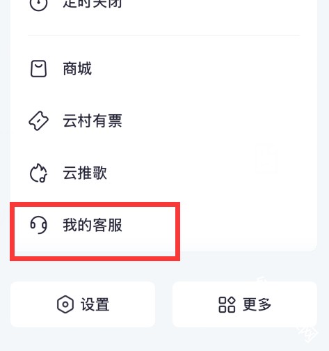网易云音乐开发票的流程步骤内容