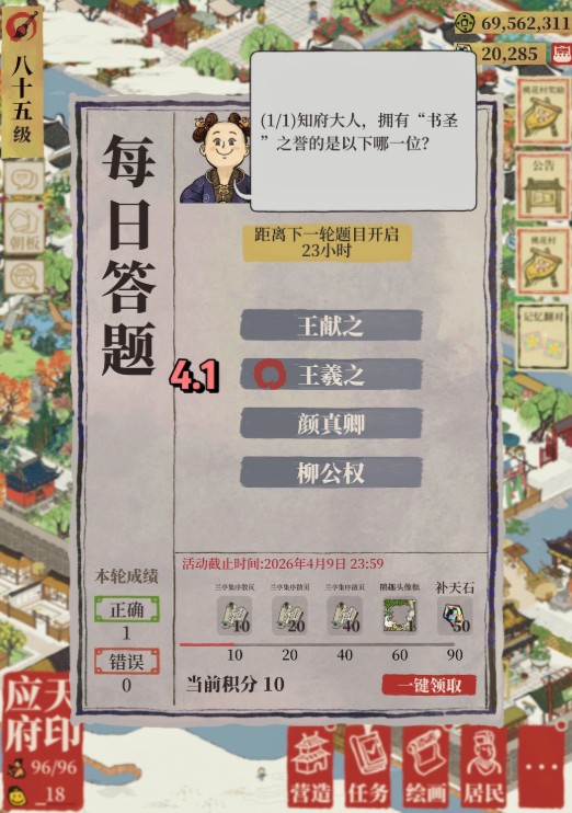 江南百景图兰亭集序流芳远每日答题答案