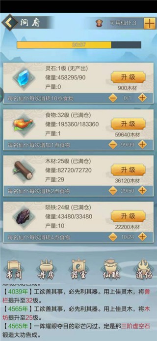 陨铁获取攻略 - 《太古仙尊》游戏副本技巧
