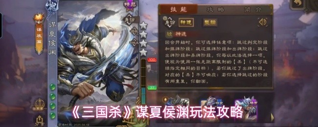 谋夏侯渊深策略主公争霸攻略